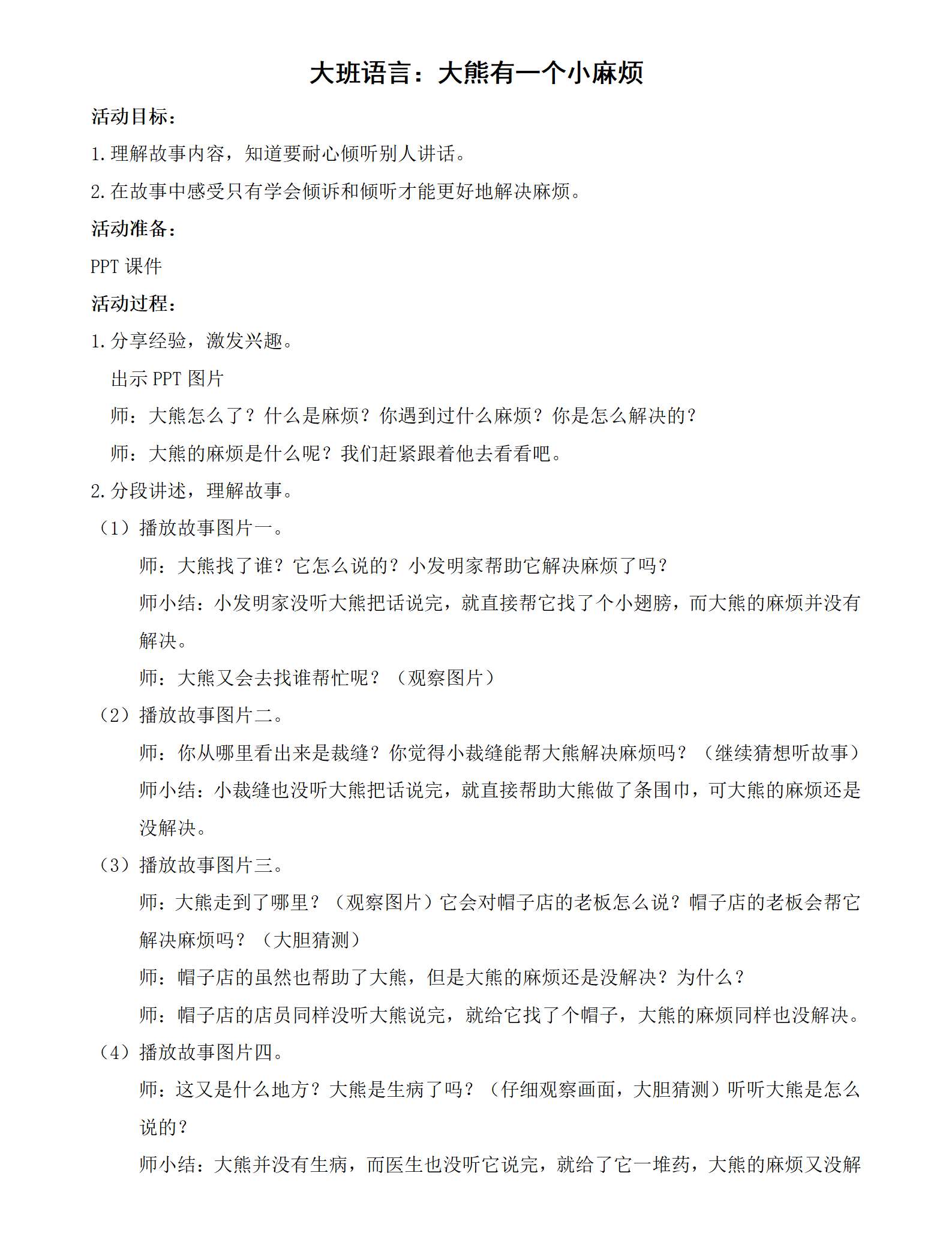 大班语言大熊有一个小麻烦教学设计_01.png