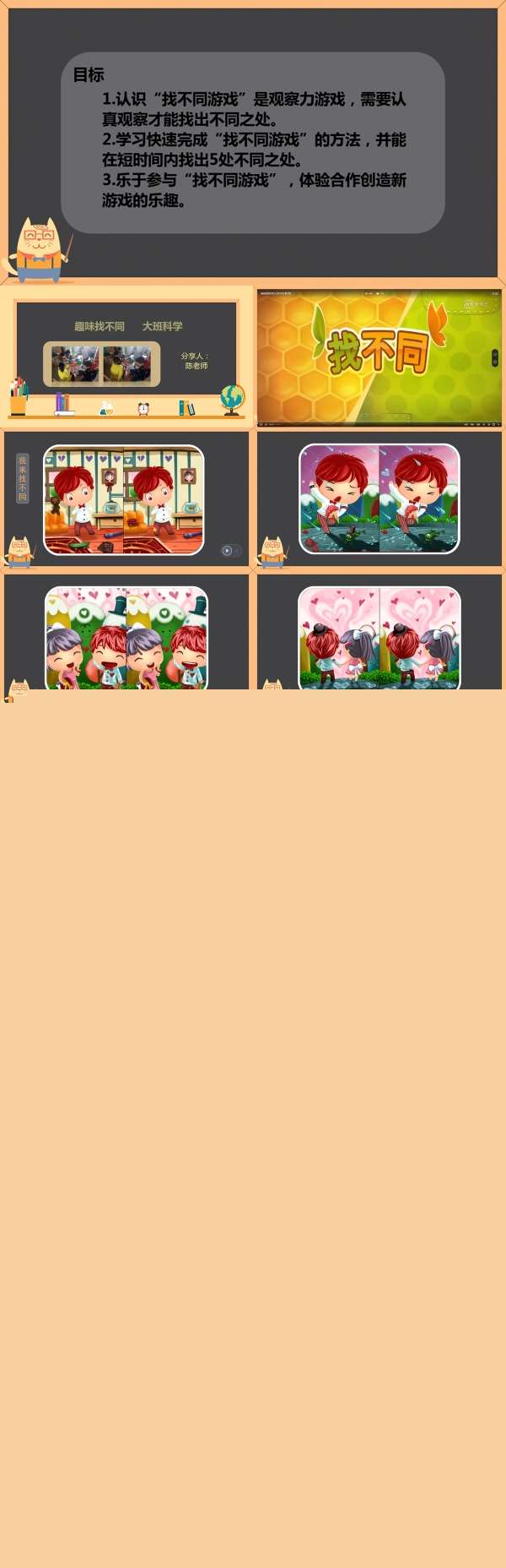 大班科学找不同ppt课件.jpg