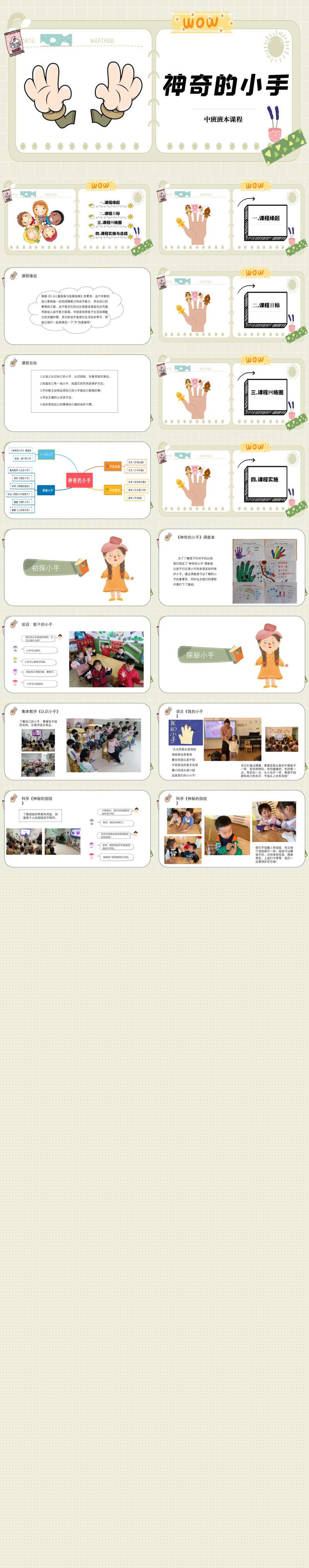 058中班班本课程神奇的小手33页.jpg