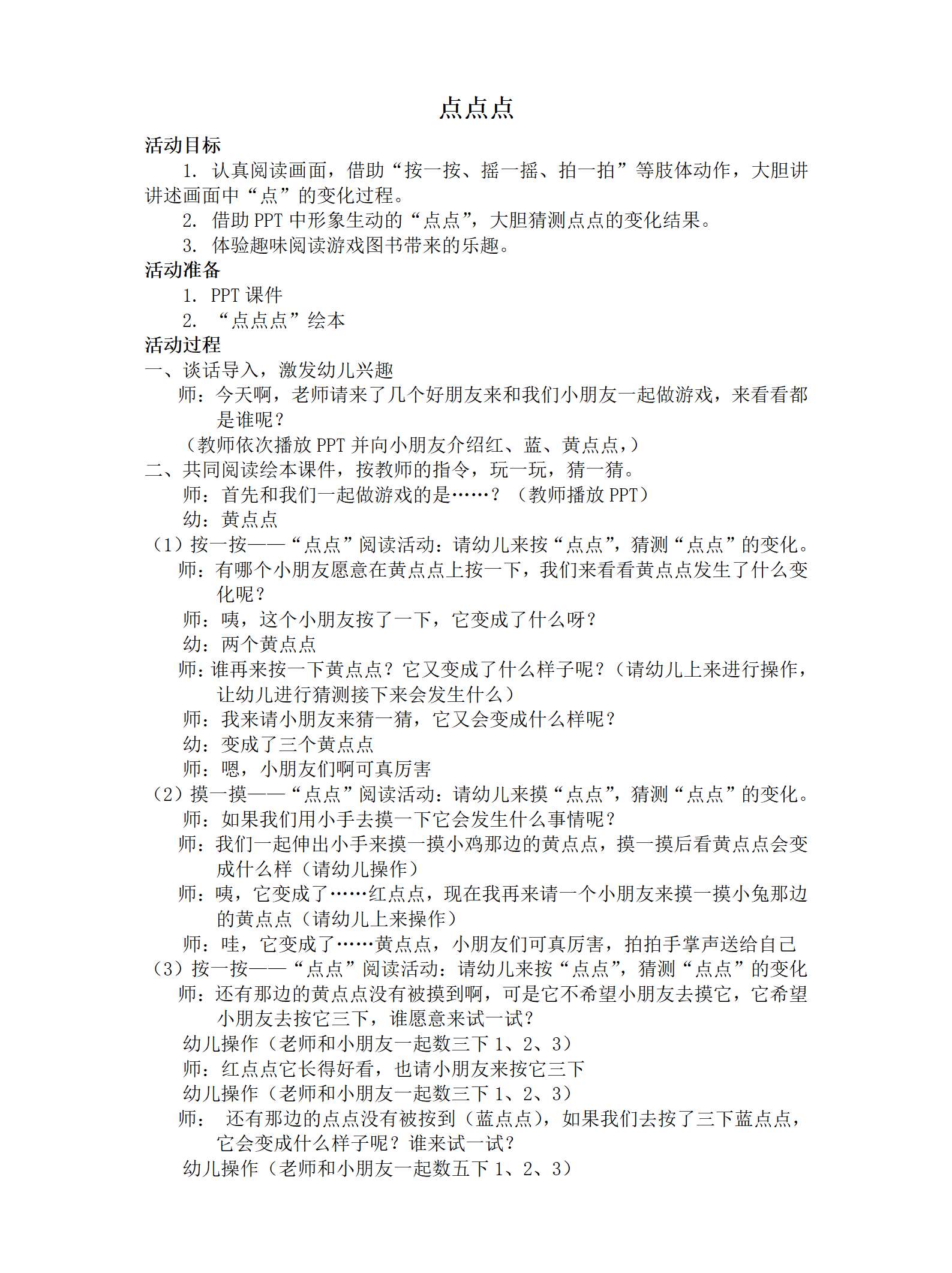 小班语言点点点教案_01.png