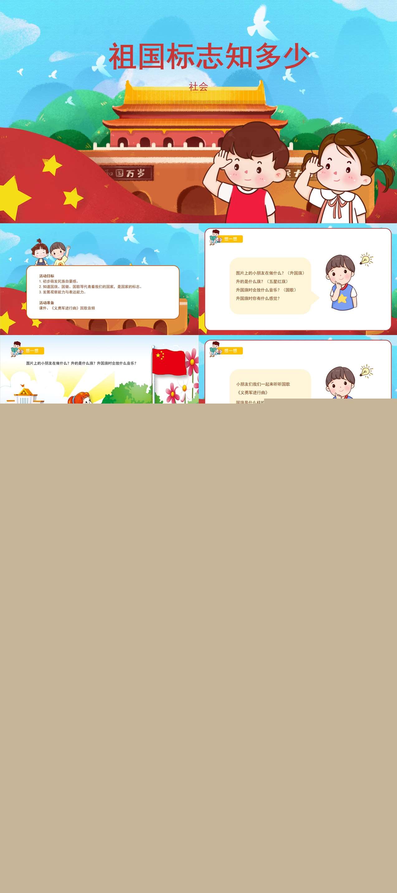 社会祖国标志知多少课件.jpg