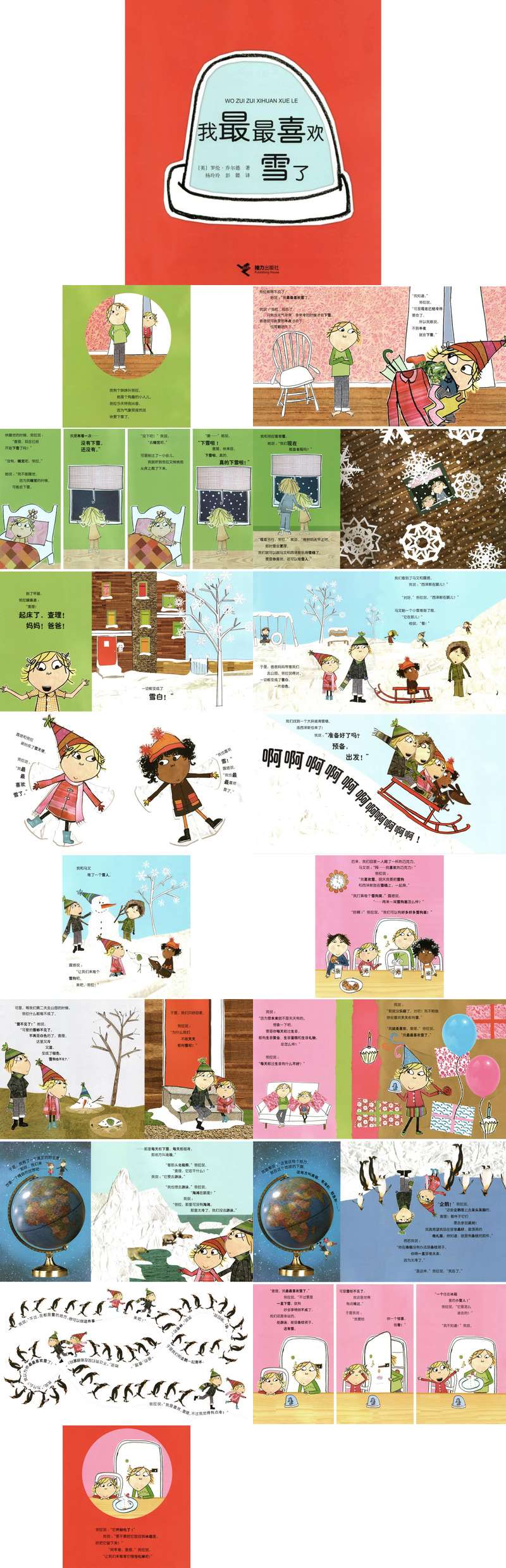 幼儿园冬日绘本：我最最喜欢雪了.jpg
