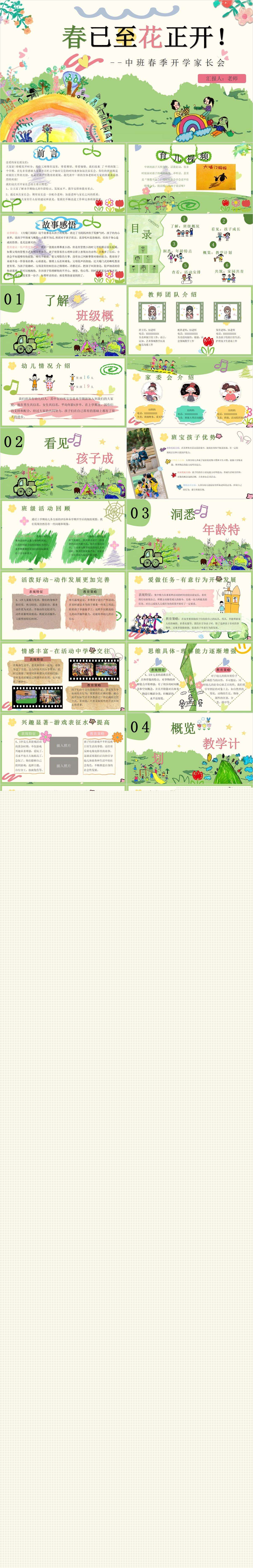 中班春季开学家长会春已至花正开ppt1.jpg