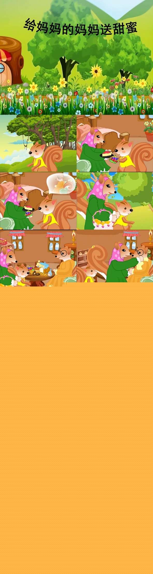小班语言给妈妈的妈妈送甜蜜课件PPT.jpg