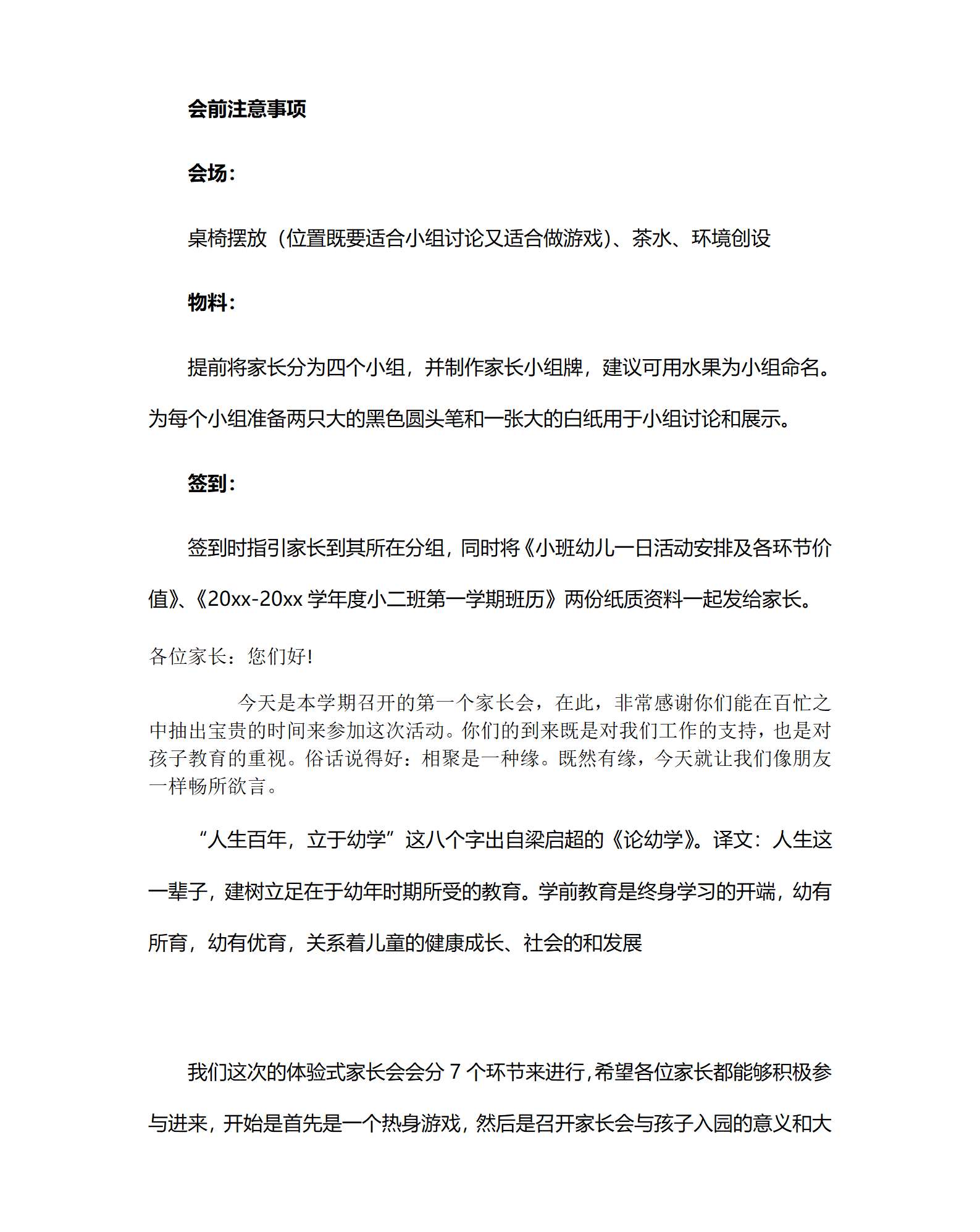 小班新生家长会发言稿_01.png