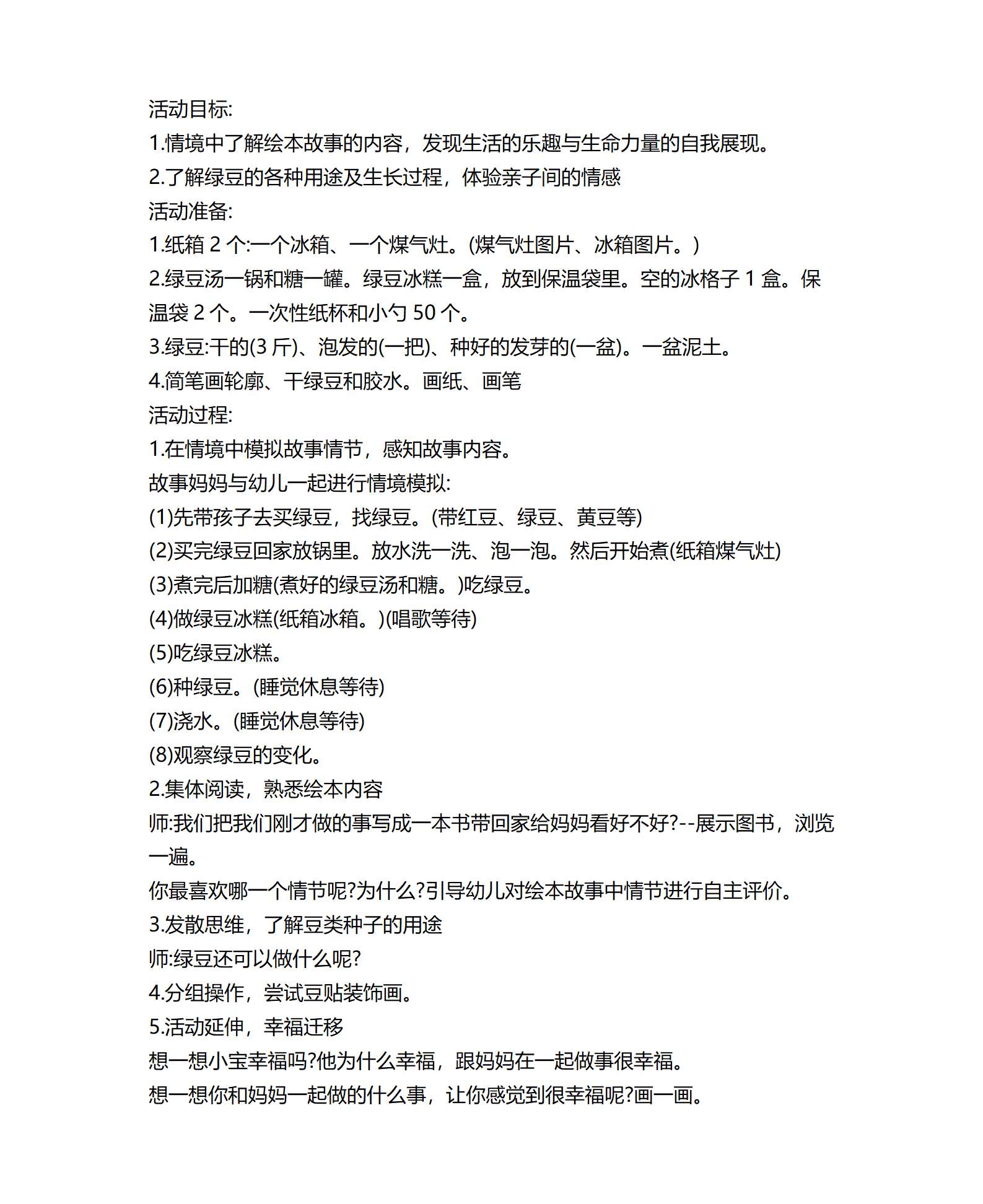 大班语言妈妈买绿豆教案_01.png