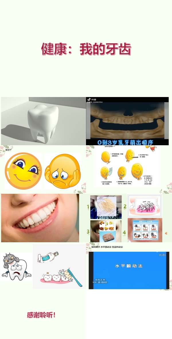 大班健康我的牙齿课件.jpg