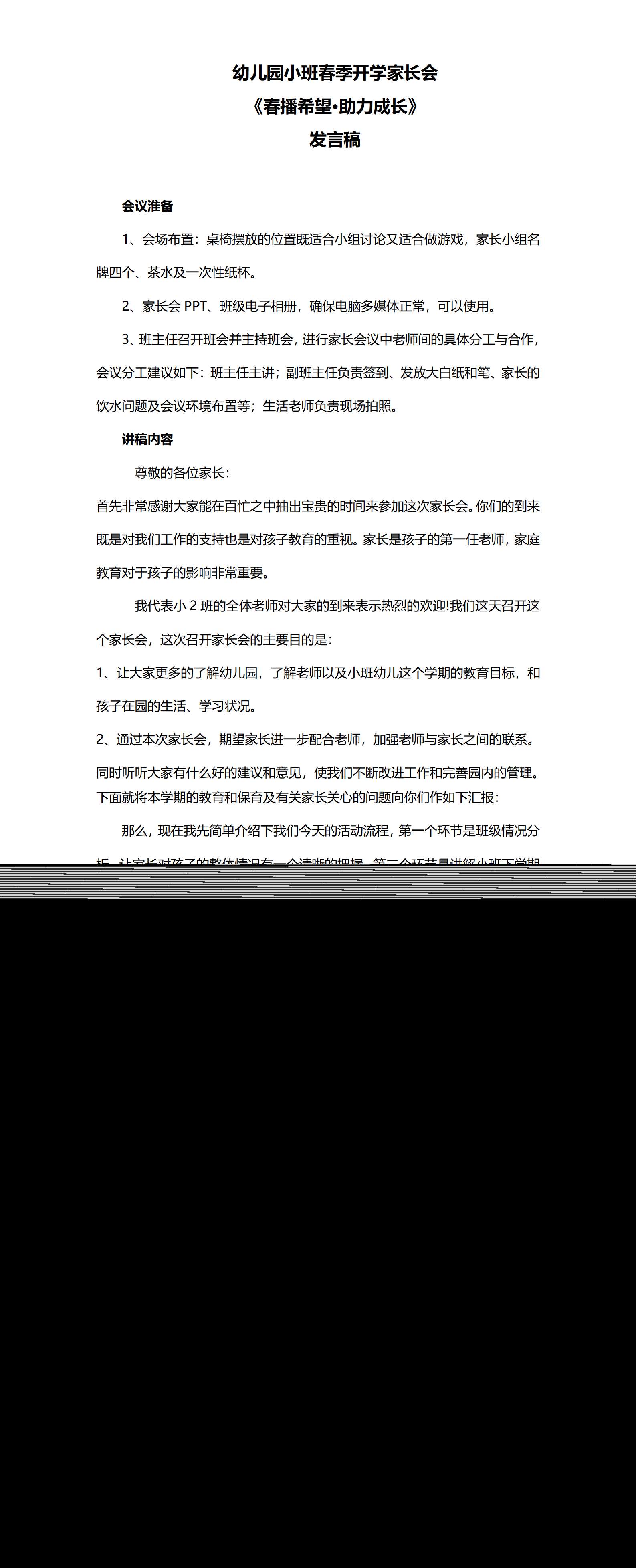小班春季开学家长会春播希望助力成长讲稿配套_01.png