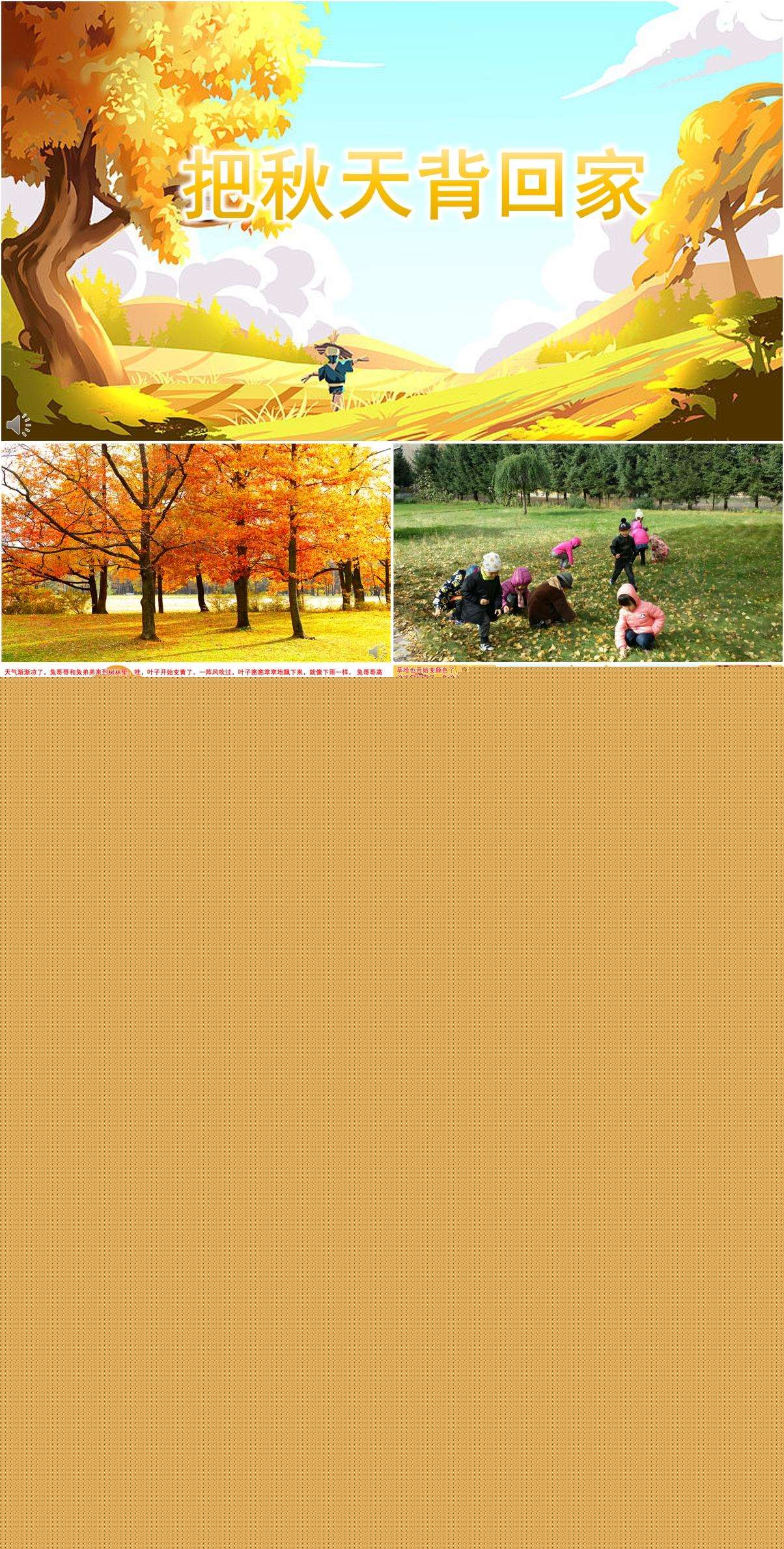 把秋天背回家.jpg