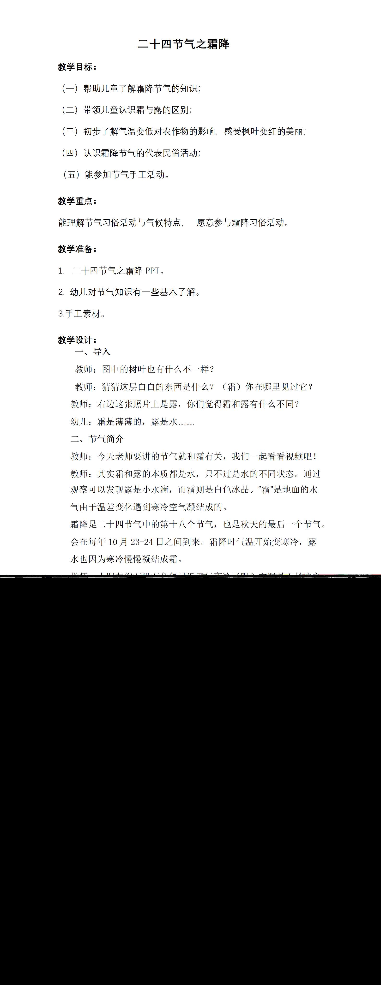 幼儿园霜降教案_01.png