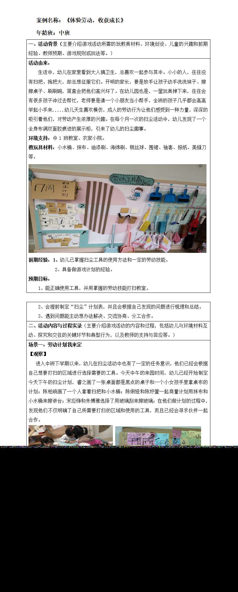 中班游戏案例劳动小达人文稿_01(1).png