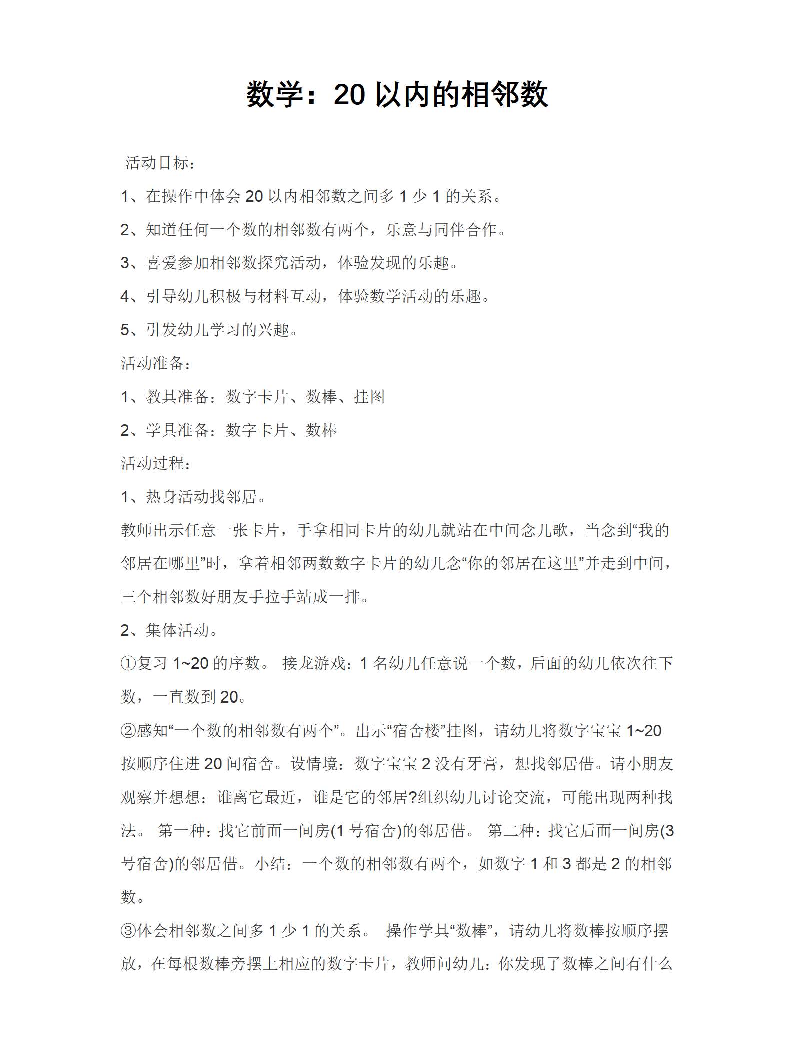 20以内的相邻数教案_01.png