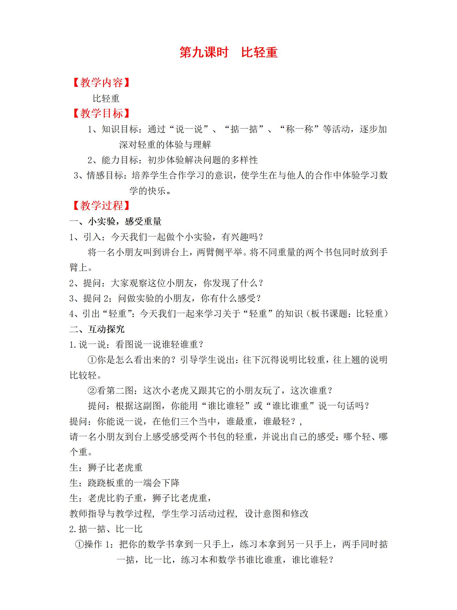 09数学比轻重教案_01.png