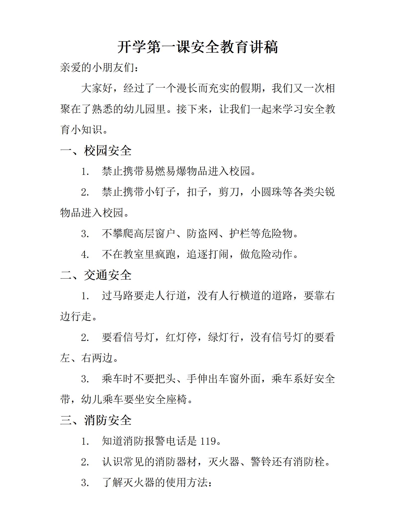 开学第一课讲稿_01.png