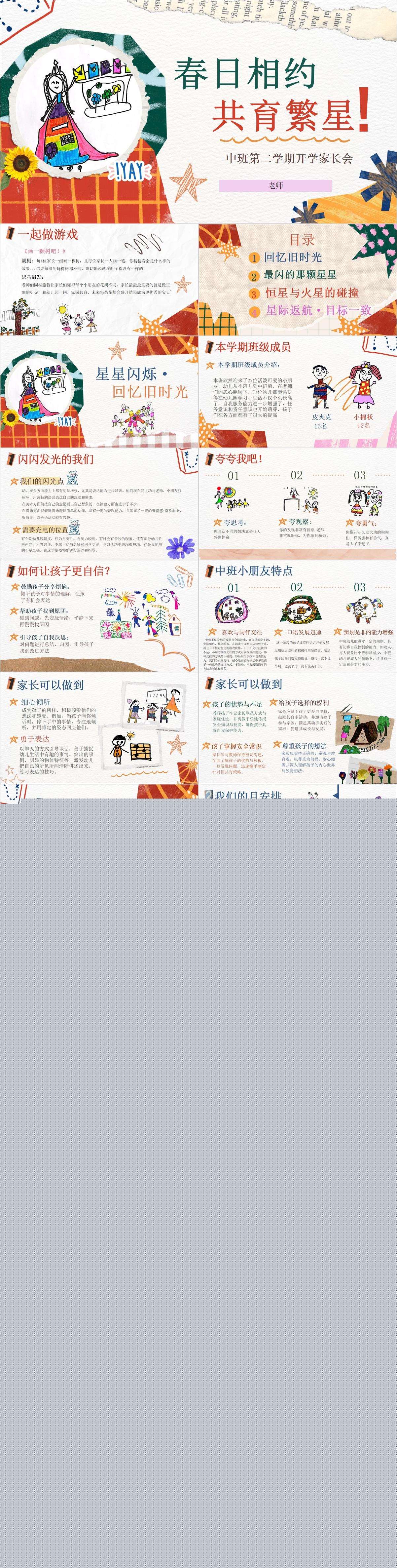 中班春季开学家长会春日相约 共育繁星PPT1.jpg