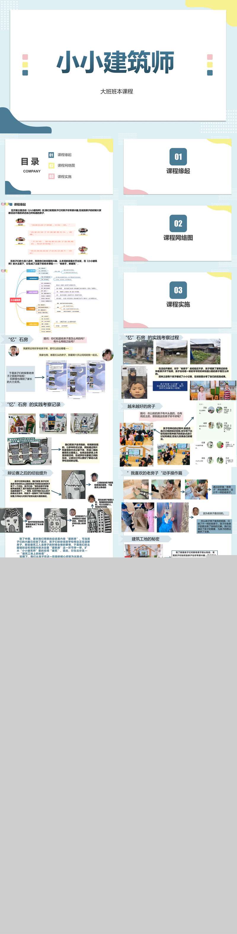 088大班班本课程小小建筑师25页.jpg