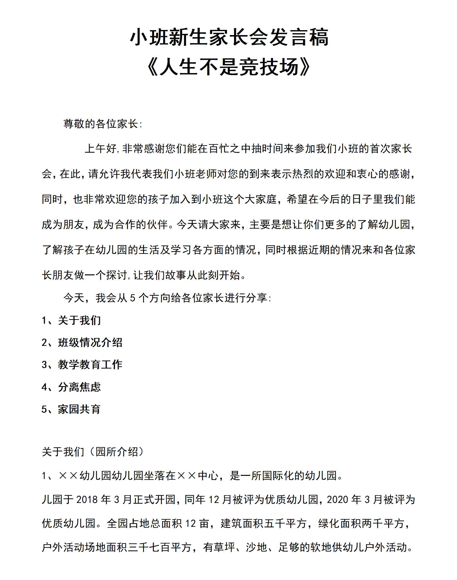 人生不是竞技场小班秋季家长会_01.png