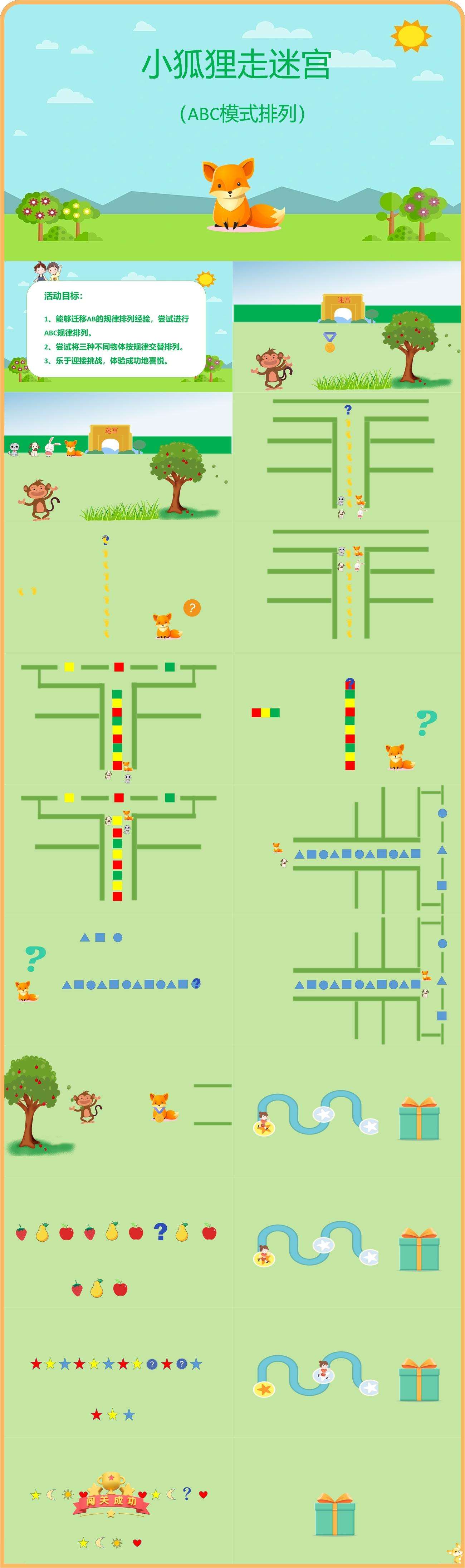 大班数学 ABC模式排序小狐狸走迷宫.jpg
