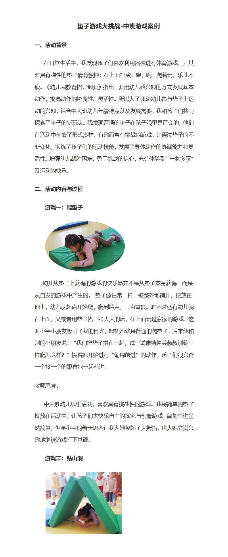 幼儿园中班游戏案例解读：垫子游戏大挑战_01.jpg