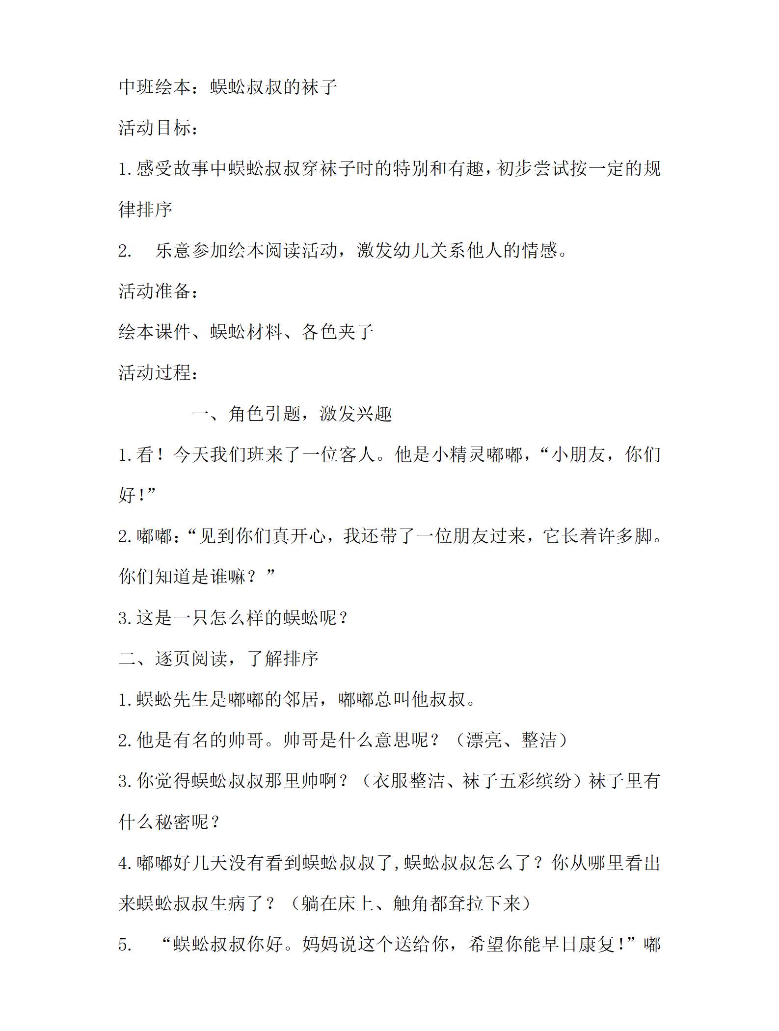 中班数学蜈蚣叔叔的袜子教案_01.png