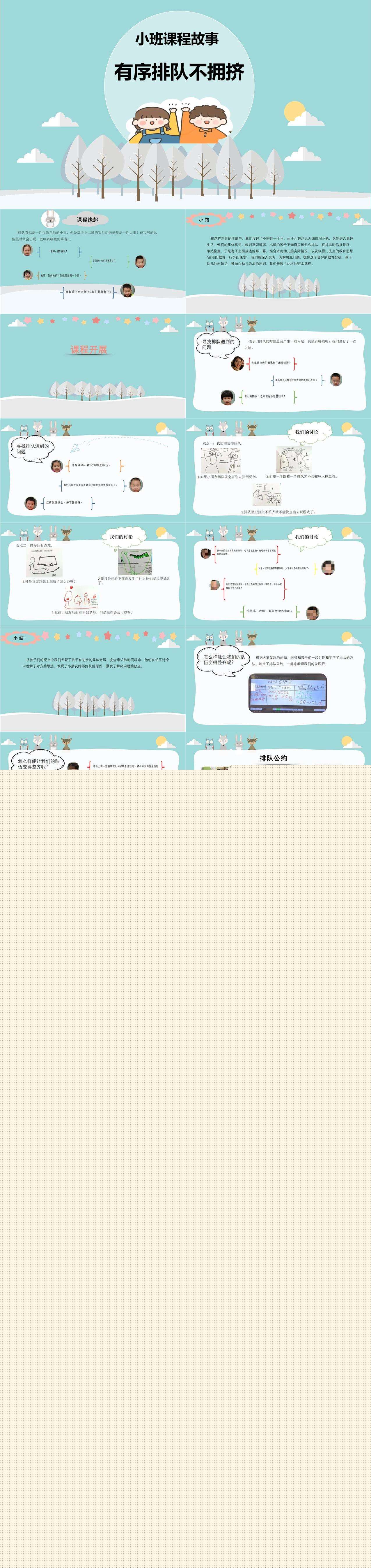 084.小班课程故事排队这件小事儿.jpg