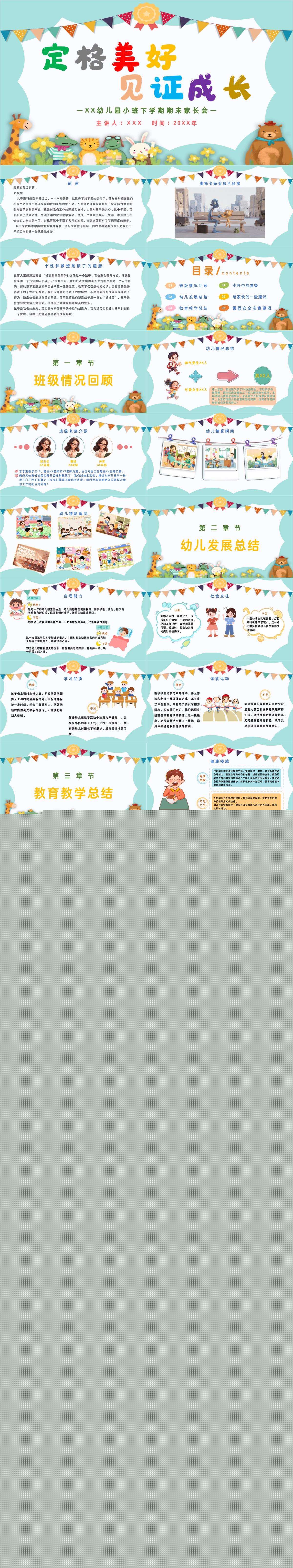 小班下学期期末家长会.jpg