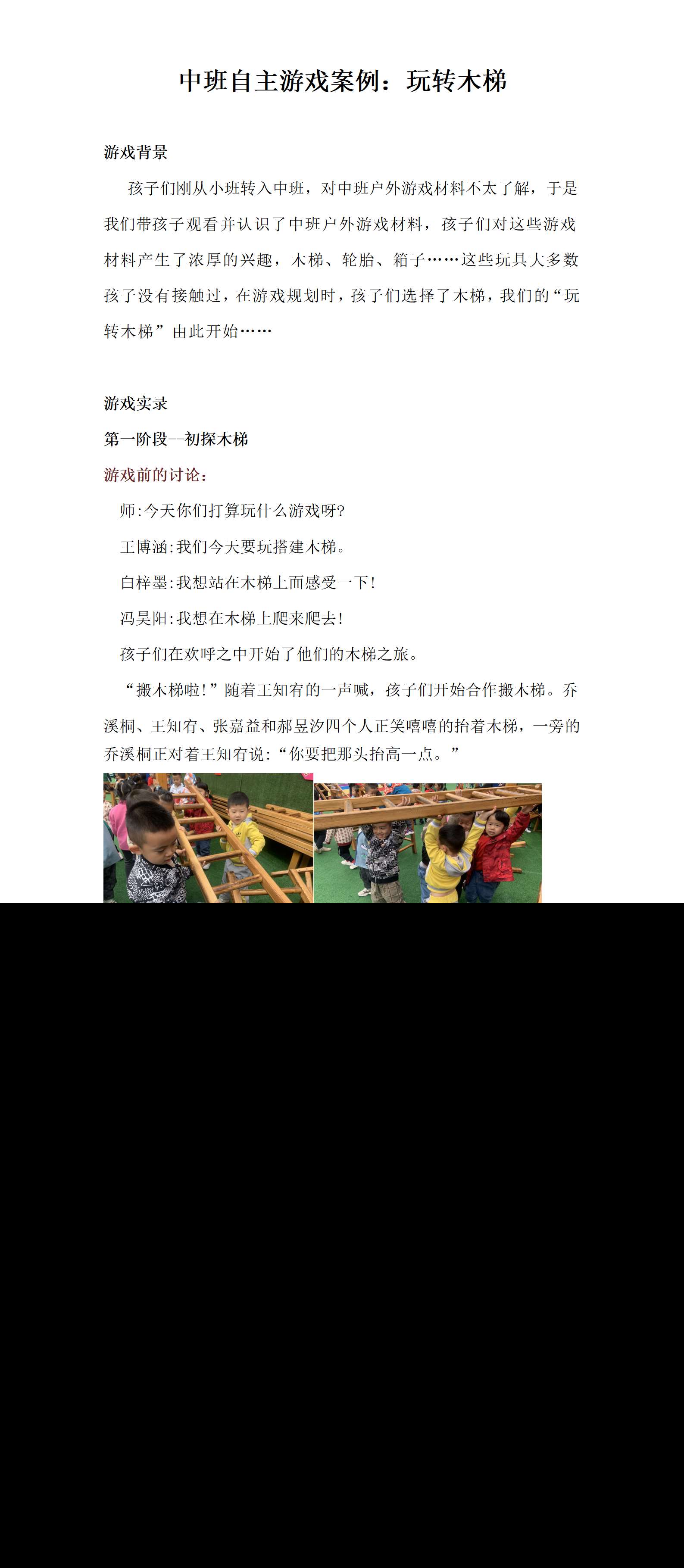 中班自主游戏案例：玩转木梯_01.png
