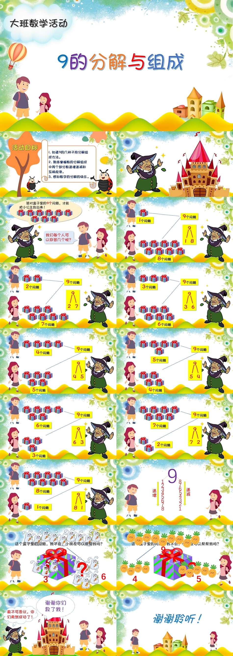 大班数学9的分解与组成课件.jpg