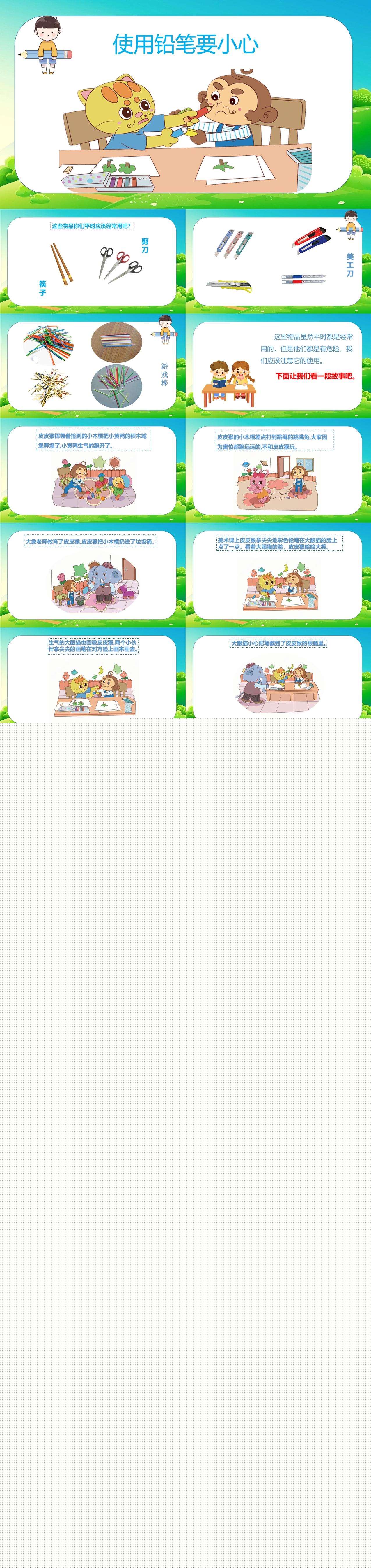 新版使用铅笔要小心课件1.jpg
