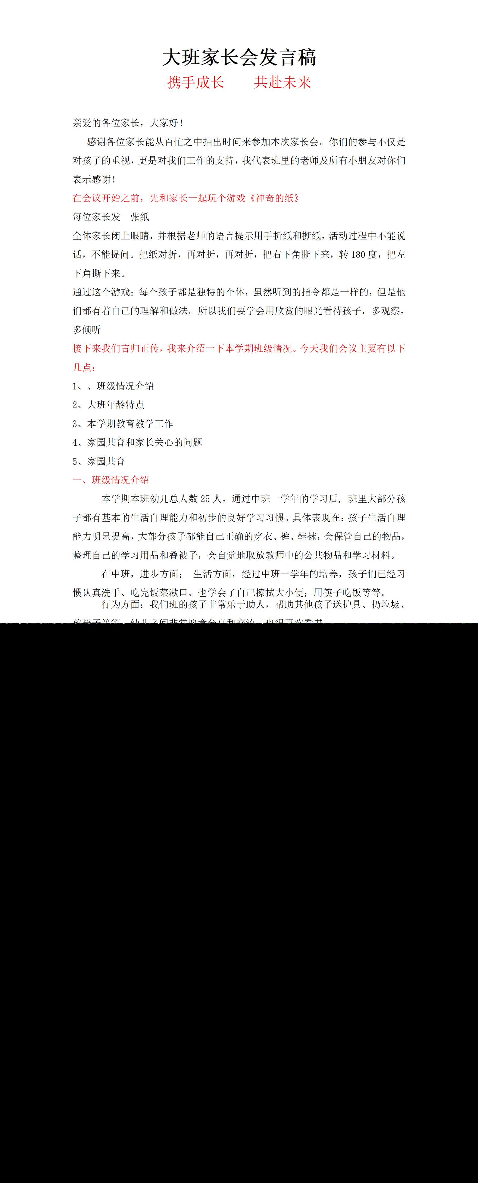 大班家长会携手成长 共赴未来发言稿_01.png