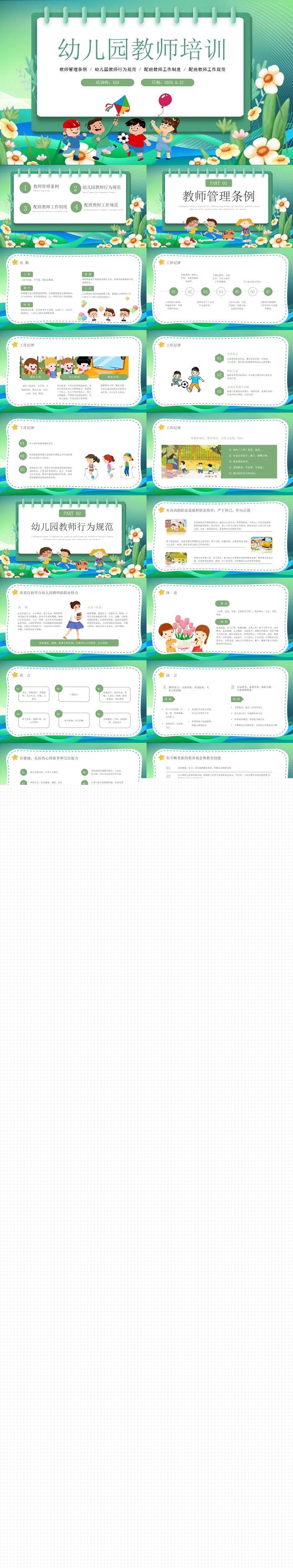 绿色幼儿园教师培训ppt.jpg