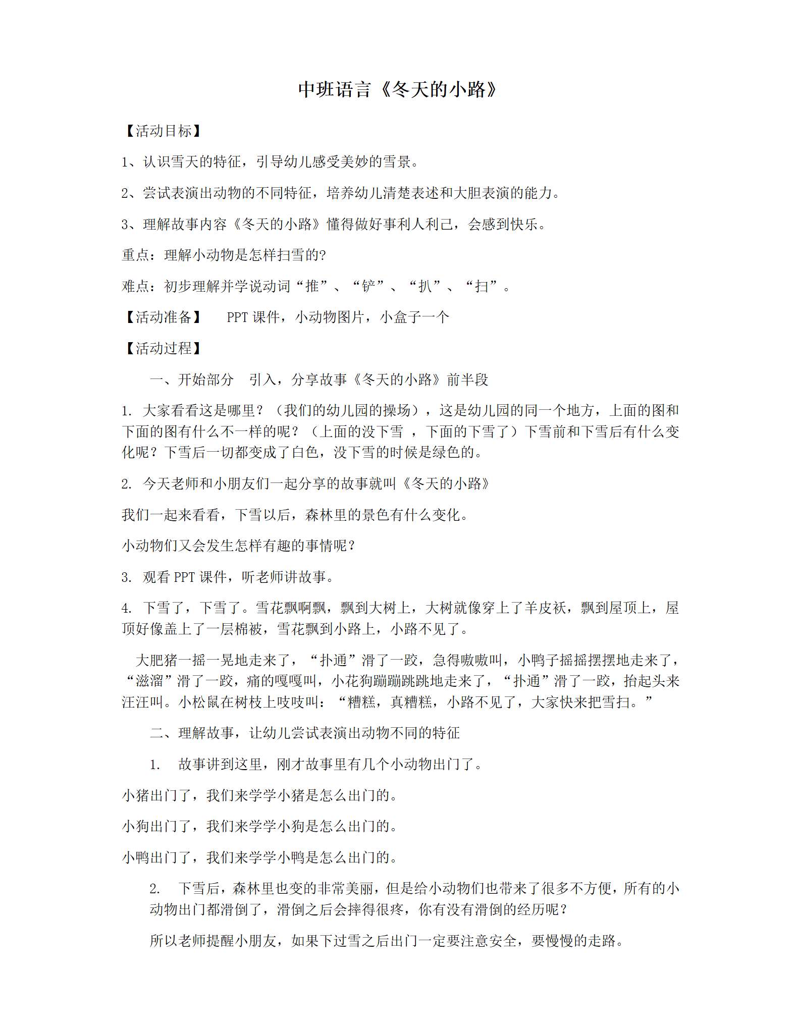 中班语言冬天的小路教案_01.png