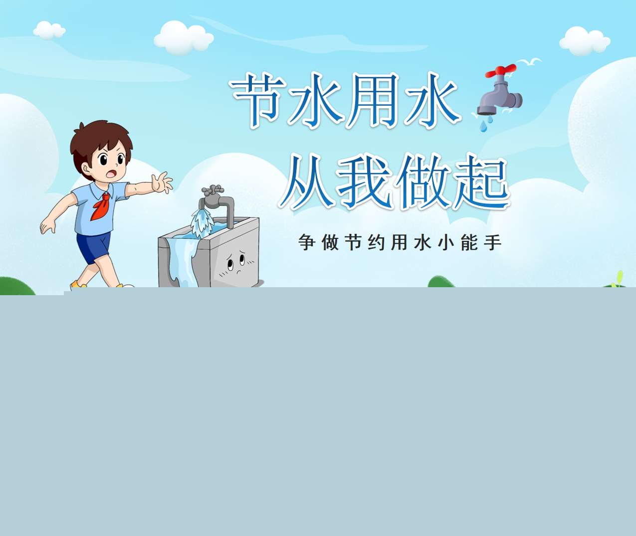 用水日-节约用水-PPT