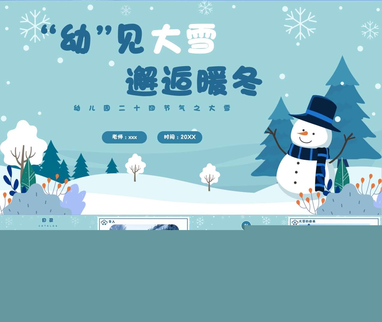 幼儿园二十四节气《大雪》PPT课件+教案