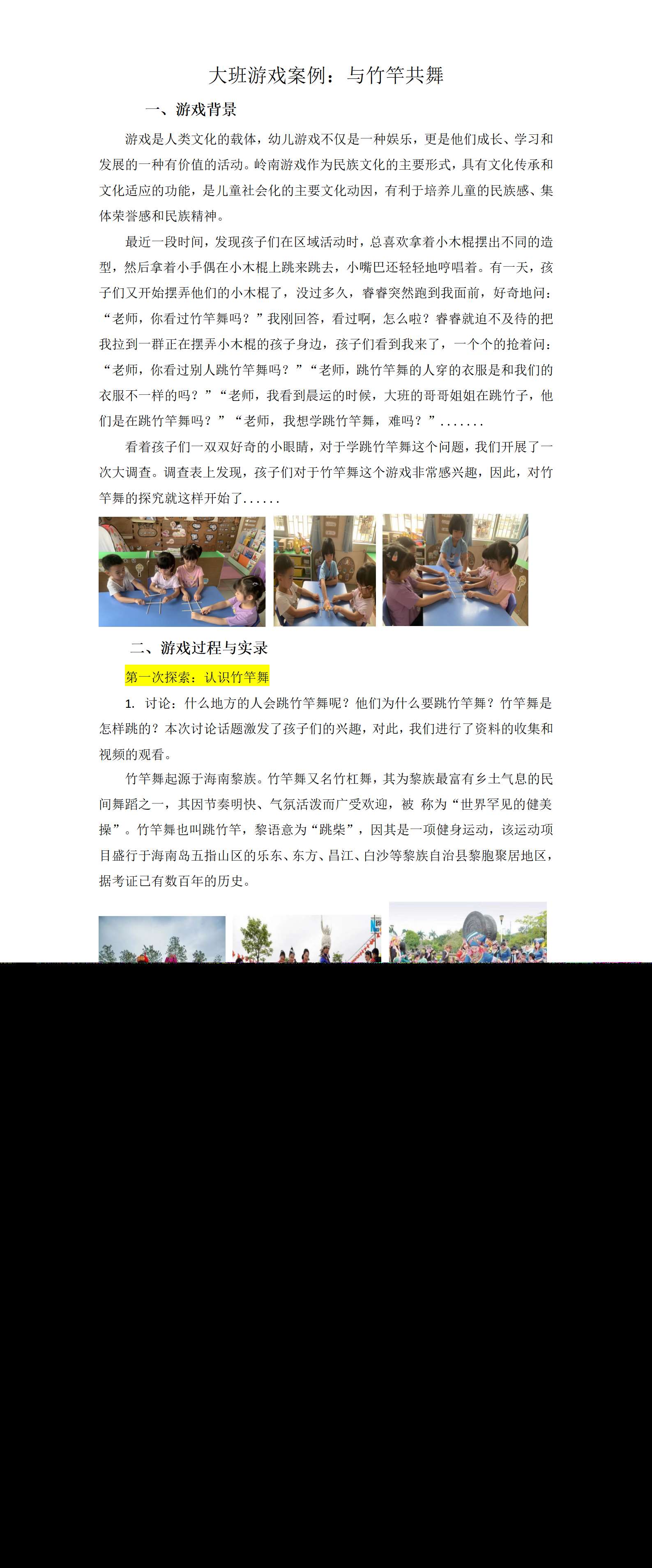 大班游戏案例与竹竿共舞文稿_01.png