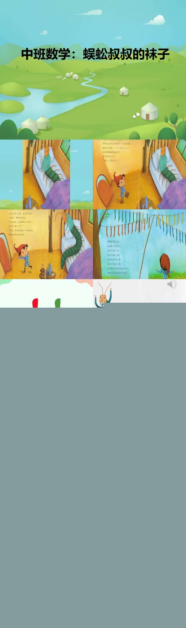 中班数学蜈蚣叔叔的袜子PPT课件.jpg