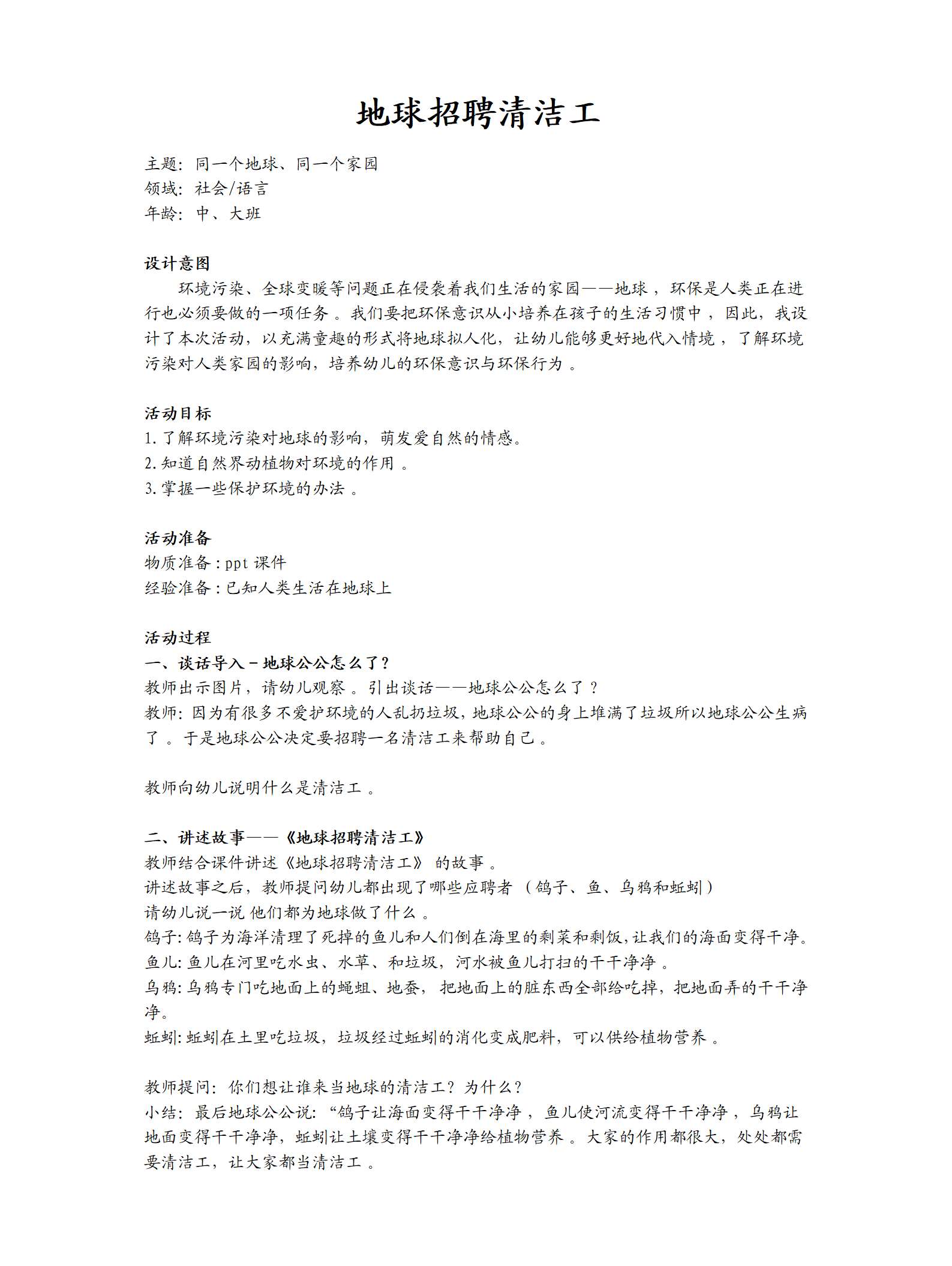 社会：地球招聘清洁工  教案_01.png