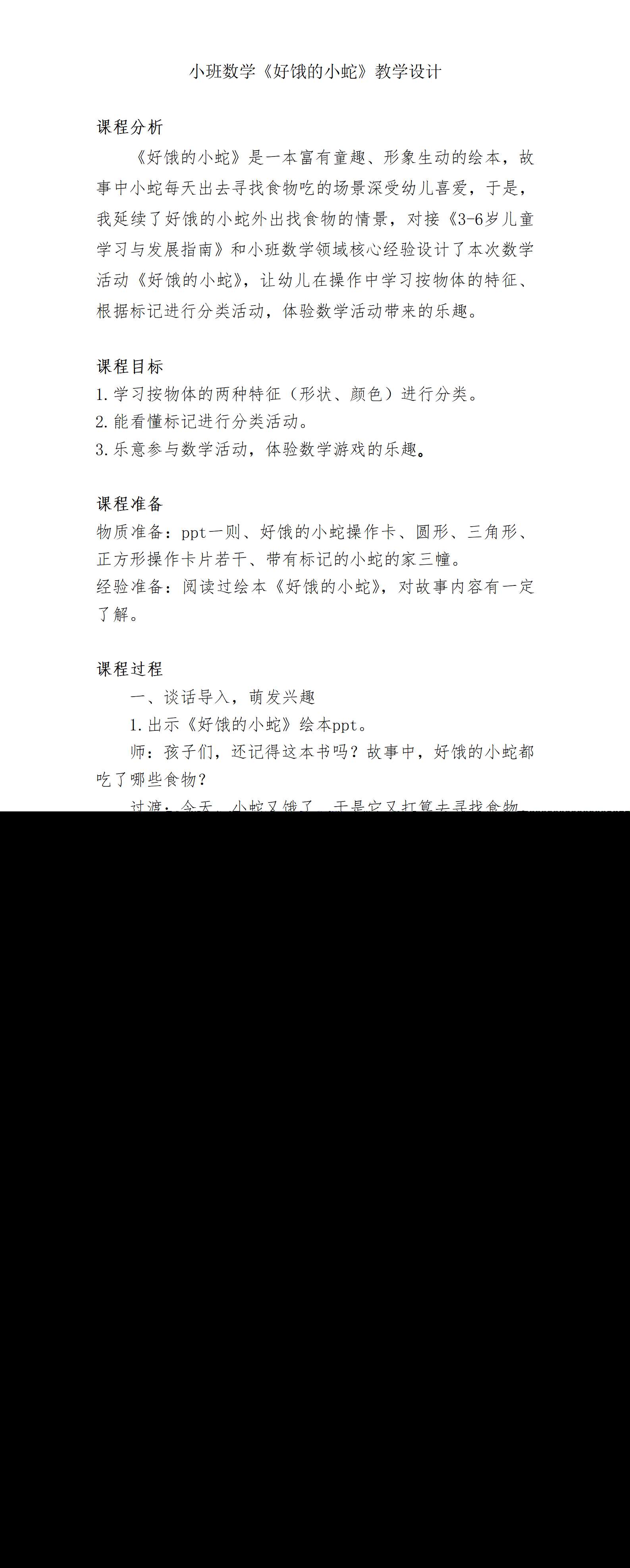 小班数学好饿的小蛇教案和反思_01.png