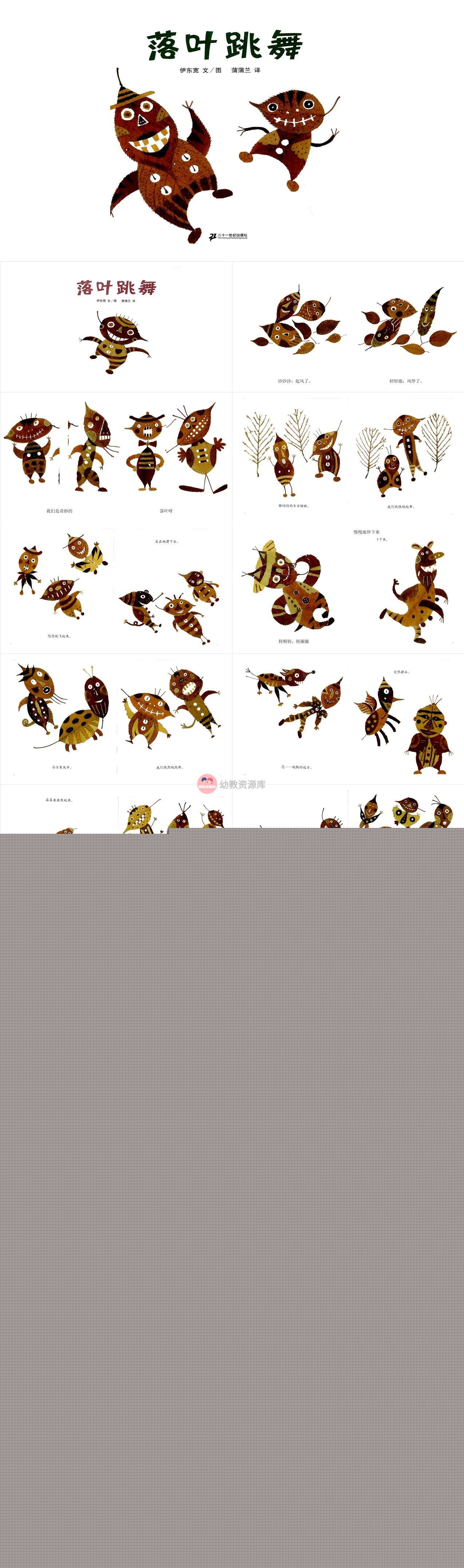 落叶跳舞动画版.jpg