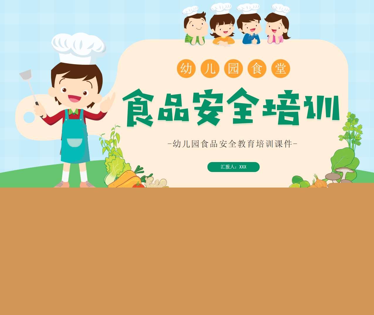幼儿园食堂食品安全教育培训PPT