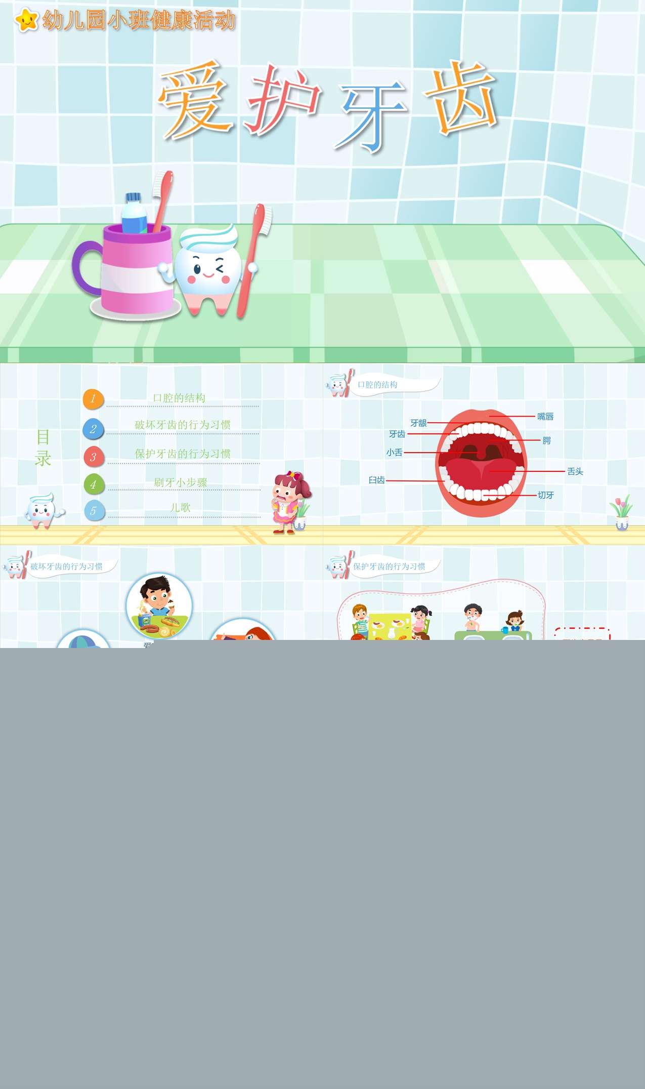 小班健康爱护牙齿.jpg