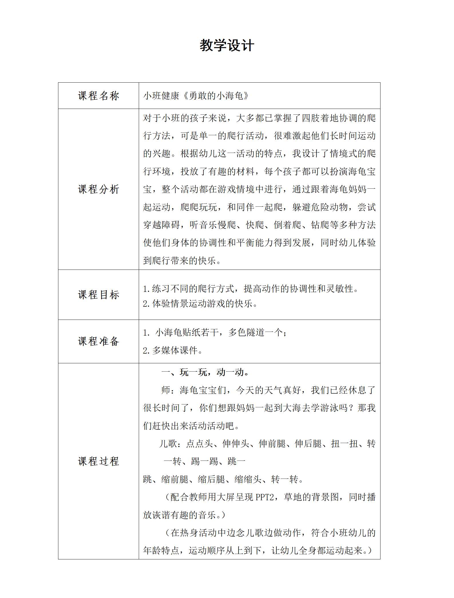 小班健康勇敢的小海龟教案_01.png