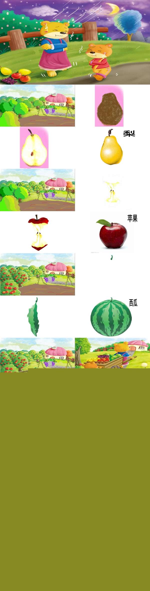 美丽的水果屋原版有声动态PPT课件.jpg