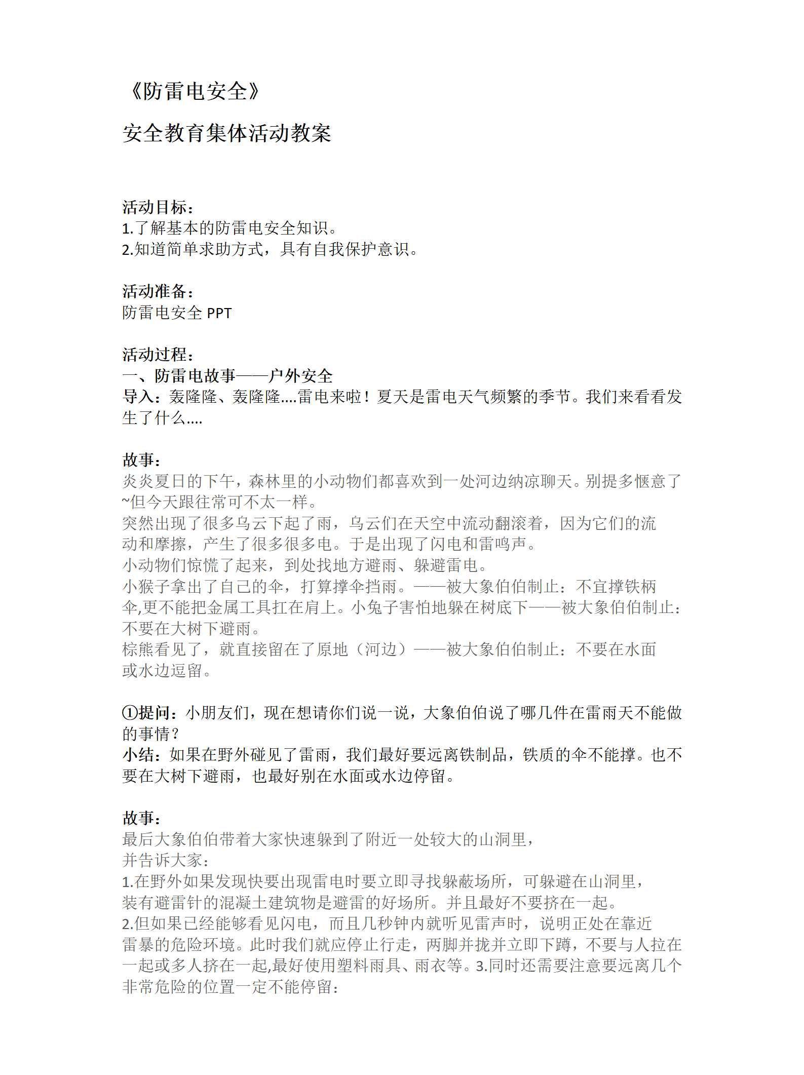 防雷电教案_01.png