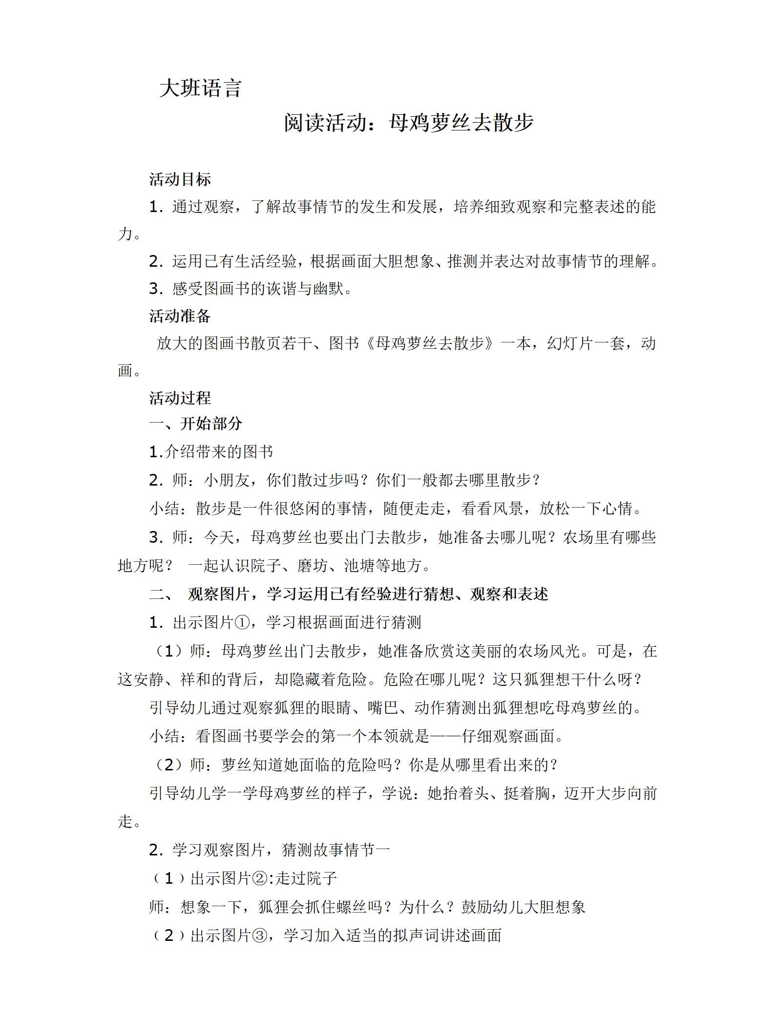 大班绘本母鸡萝丝去散步教学设计_01.png
