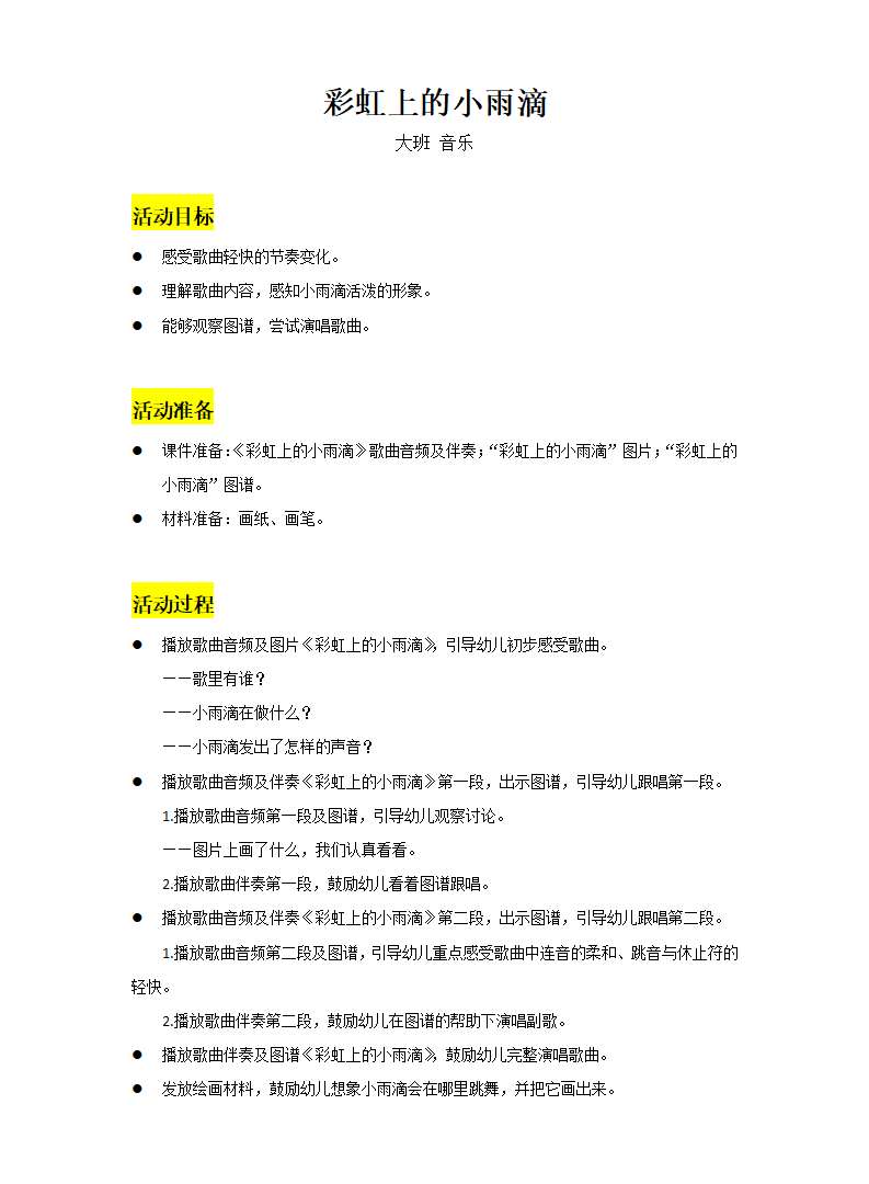 大班音乐教案_01.png