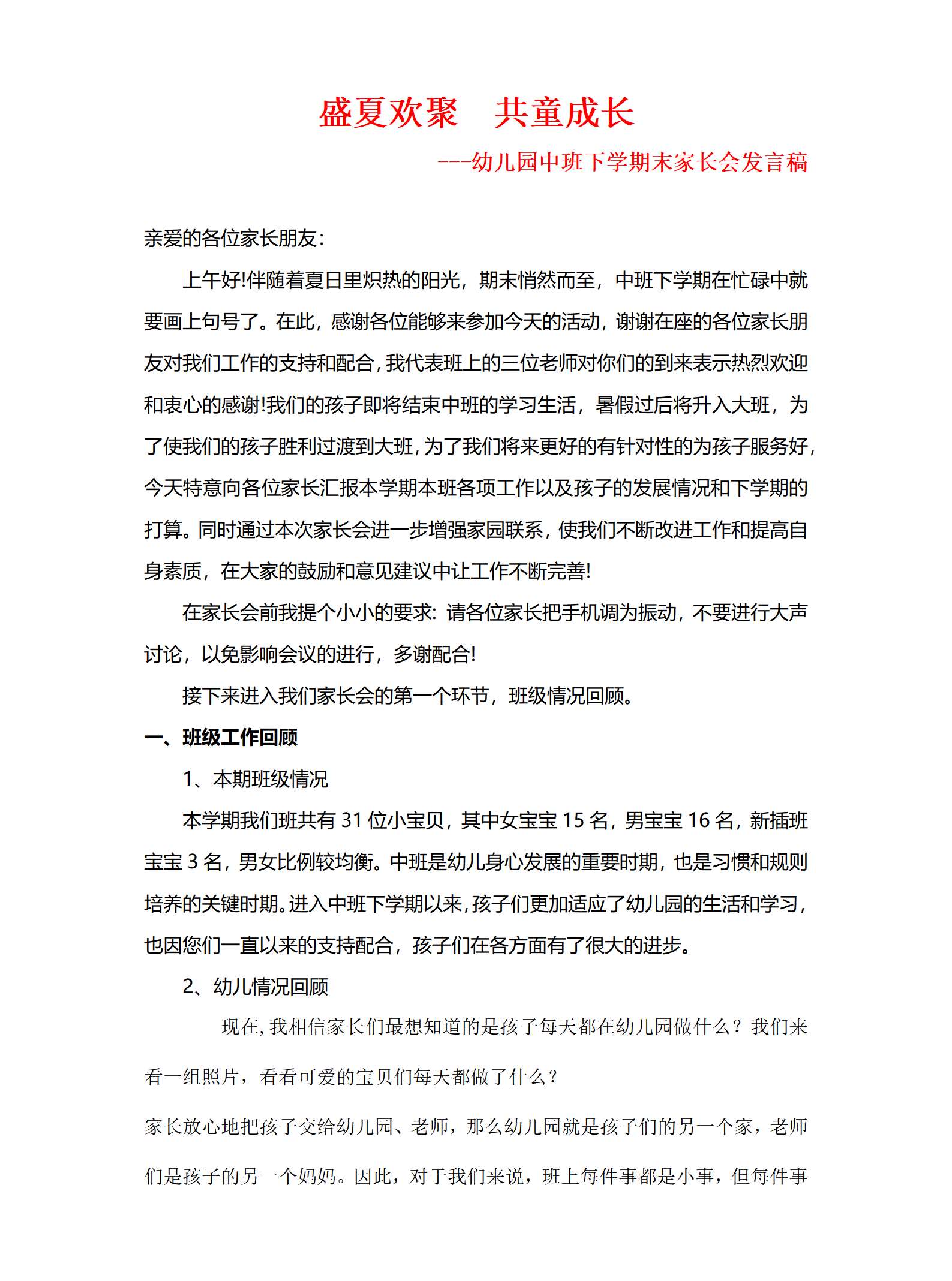 中班下学期期末家长会盛夏欢聚 共童成长_01.png
