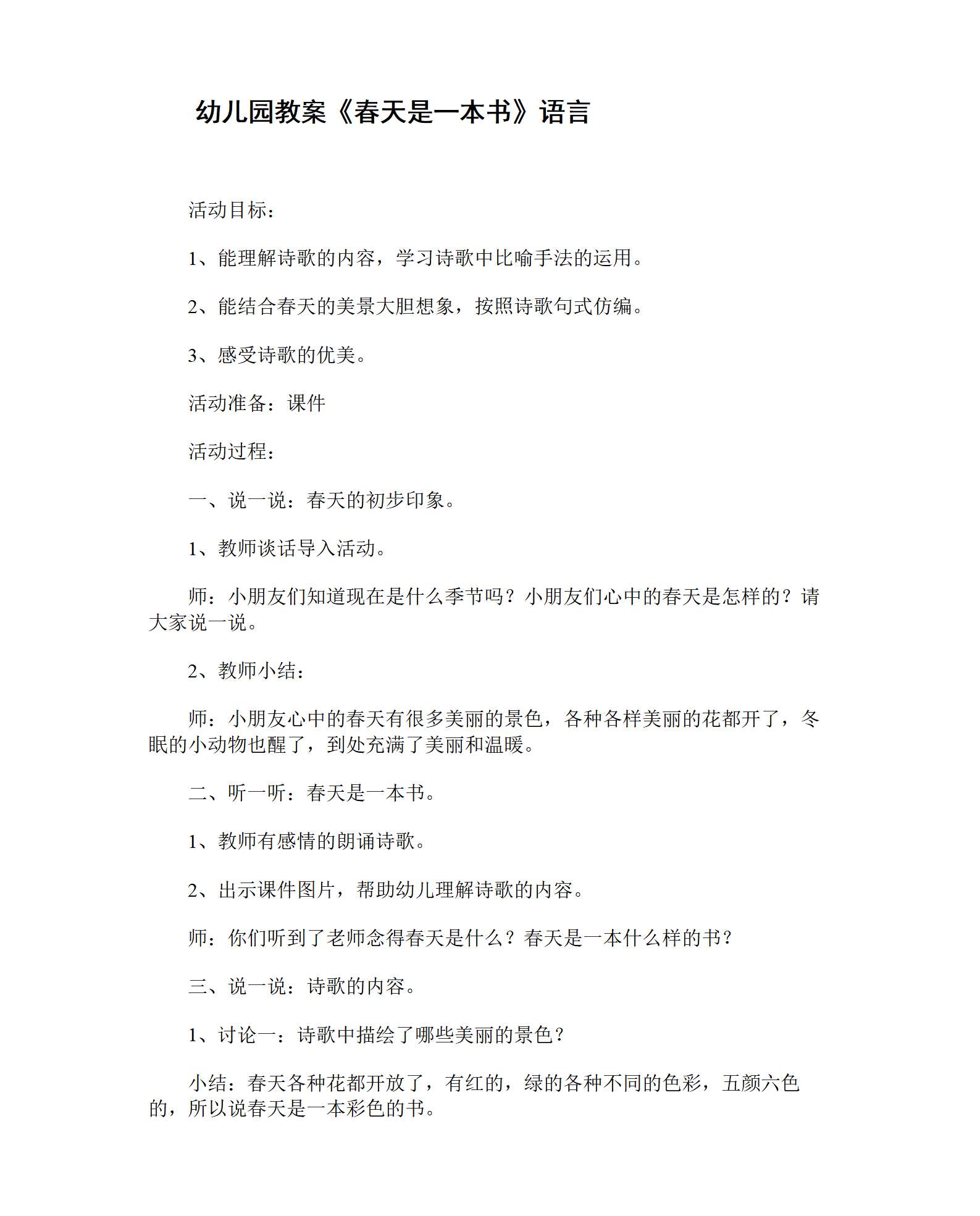 教案春天是一本书_01.png