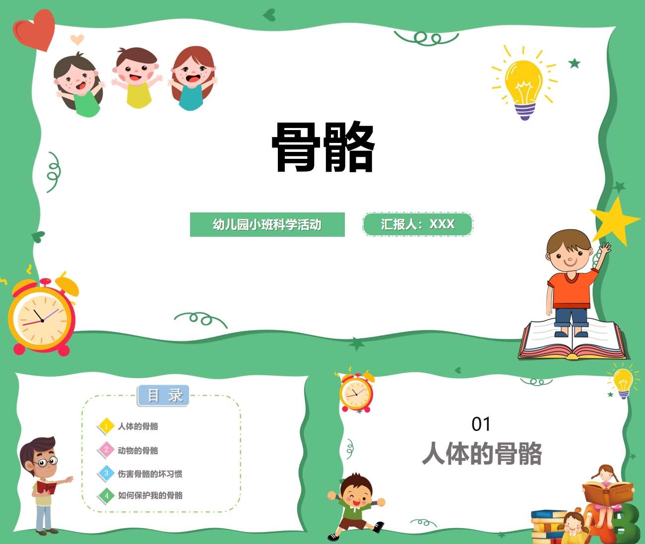 小班科学《骨骼》PPT课件