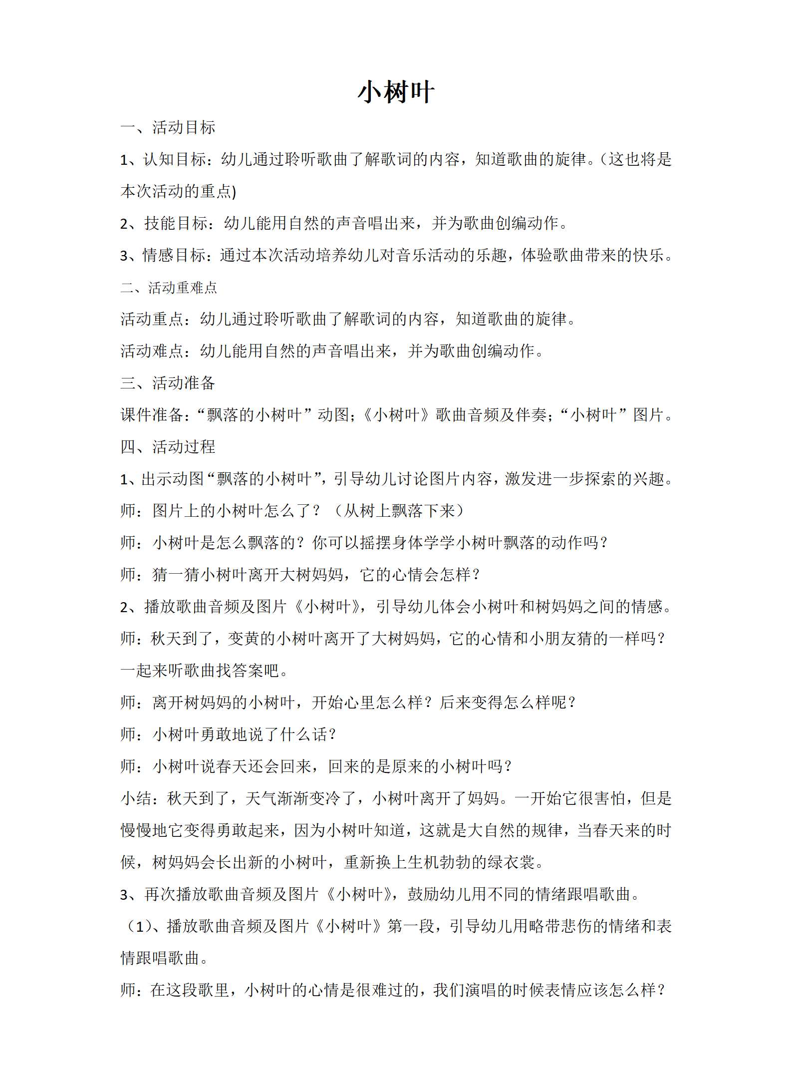 小树叶x_01.png